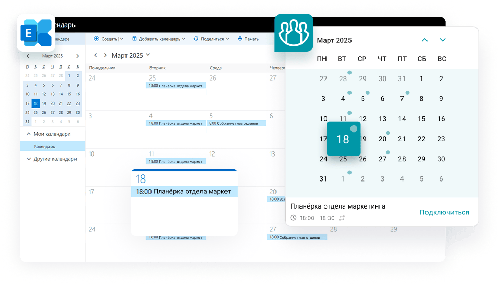 Планирование видеовстреч через корпоративный календарь Exchange с синхронизацией в TrueConf