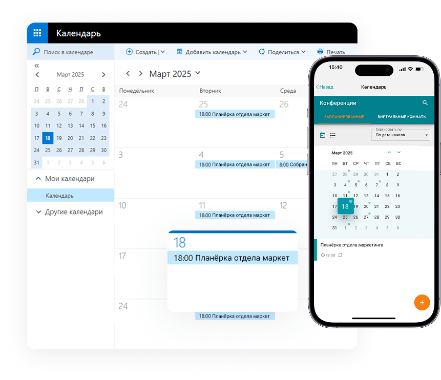 Синхронизация календаря TrueConf с доступом к событиям на всех устройствах и платформах.